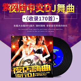 车载cd碟片抖音夜店中文DJ流行新歌曲无损高音质汽车用cd光盘