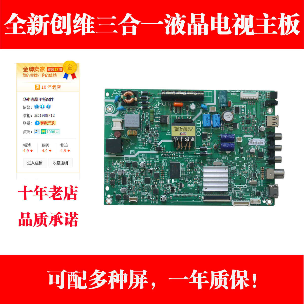 创维32X3/32E3000液晶电视主板5800-A9R170-0P30/0P10配创维屏