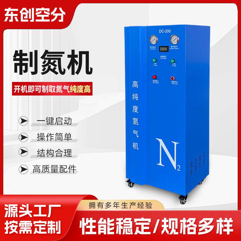 制氮机高纯度1.5立方设备DC200套装小型食品医药氮气机厂家现货
