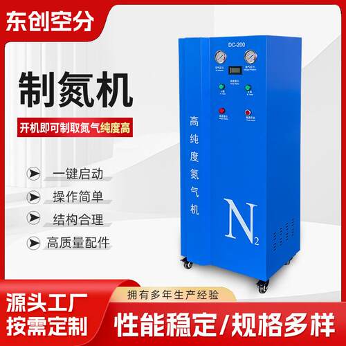 制氮机高纯度1.5立方设备DC200套装小型食品医药氮气机厂家现货