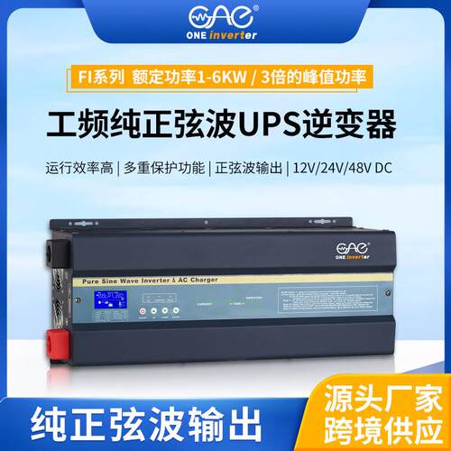 1500W-000W工频逆变器12V24V转220V家用车载太阳能逆变器