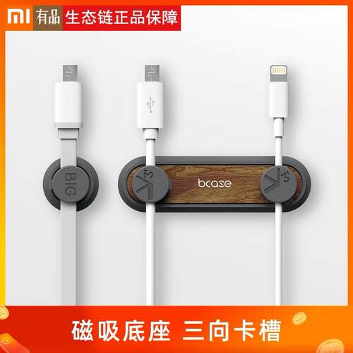 bcase TUP理线器固定夹桌面磁吸数据线收纳充电线整理绕线集线器