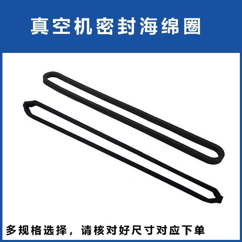 抽真空封口机密封海棉圈家用便捷食物保鲜密封备用更换塑封机配件图片