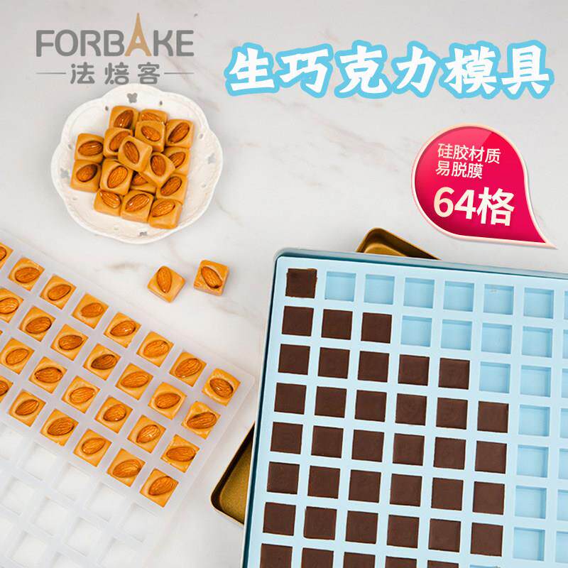 法焙客矽胶冰格巧克力正方形太妃糖方糖家用烘焙自制生巧不沾模具