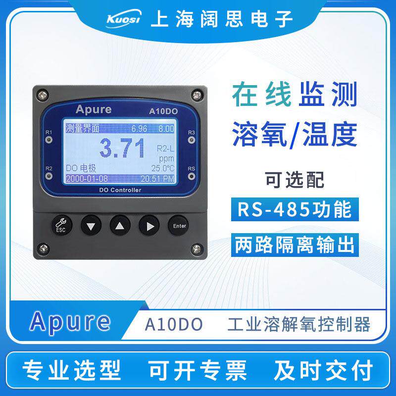 Apure溶解氧仪A10DO工业数显溶氧仪水处理在线do溶氧测定仪
