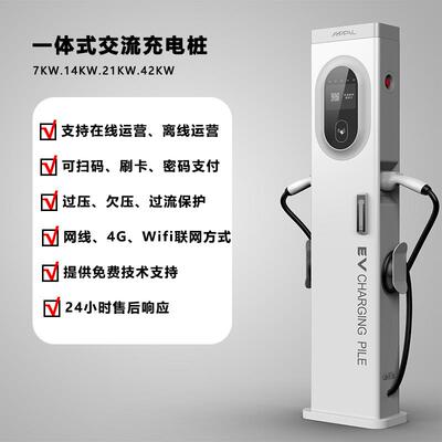 安富新能源运营充电桩商用交流电380V7kw/14kw/21kw/42kw电动车