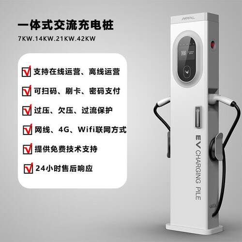 安富新能源运营充电桩商用交流电80V7kw/14kw/21kw/42kw电动车