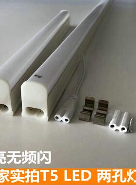 LED灯管t5两孔一体化家用2孔冷藏柜日光灯t4全套1.2米长条全套灯
