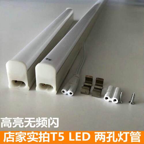 LED灯管t5两孔一体化家用2孔冷藏柜日光灯t4全套1.2米长条全套灯
