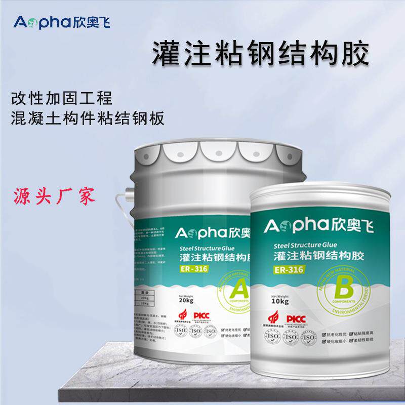 灌注粘钢结构胶环氧树脂灌封胶混凝土裂缝加固结构胶耐腐蚀