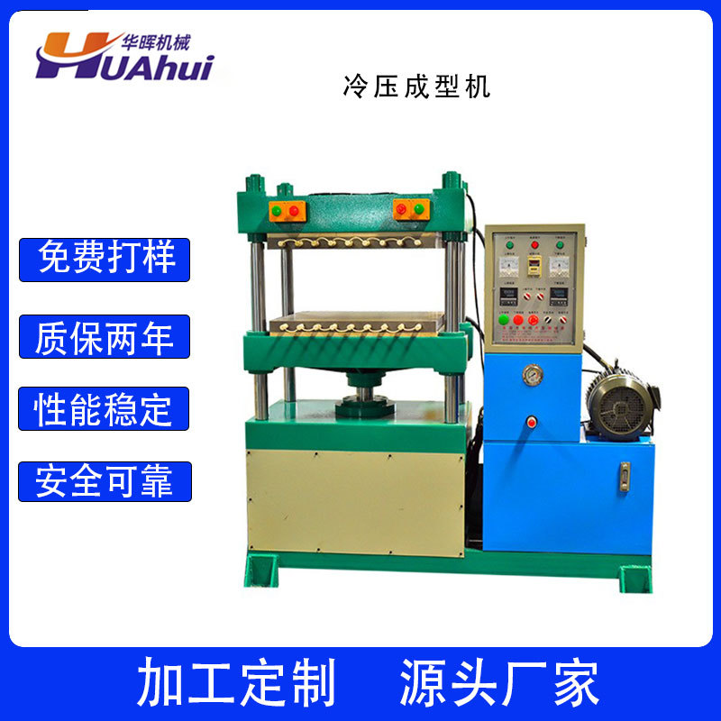 厂家直销冷压成型机 冷热压成型机 一冷一热3DEVA墙贴冷压成型机