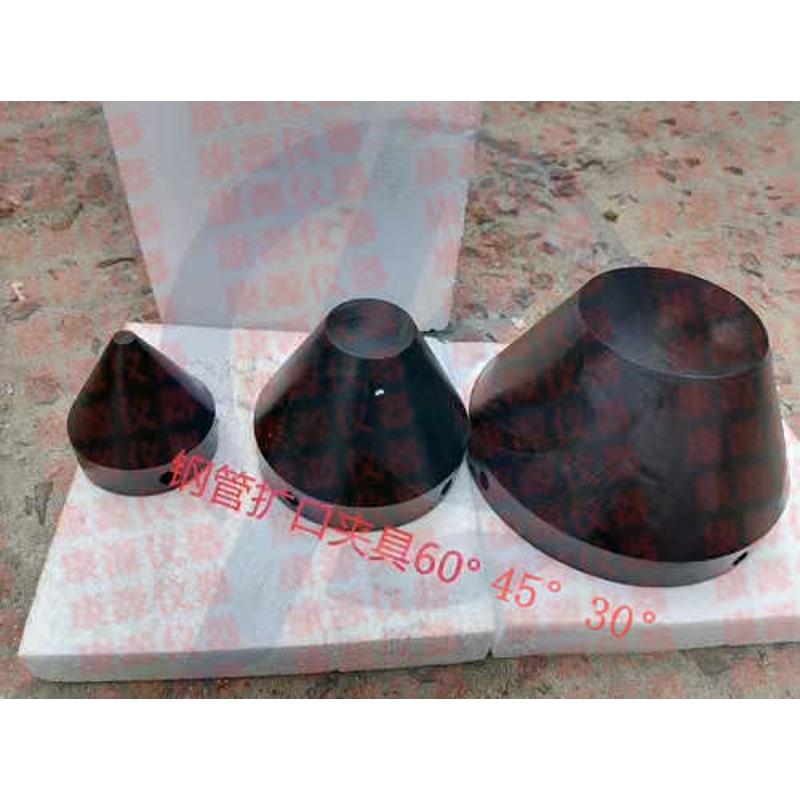 钢管扩口夹具30°45°60°钢管扩口圆锥形顶芯模具GB/T244