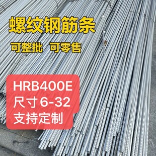 螺纹钢检测专用 螺纹钢HRB400建筑钢筋