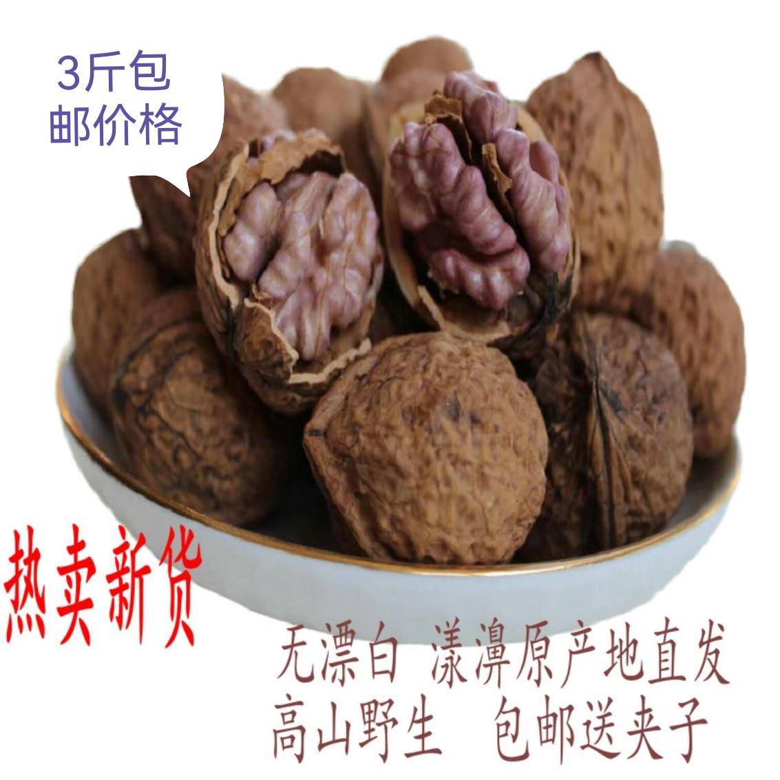 野生尖嘴紫米核桃娘亲紫皮24新货云南大理漾濞老树薄皮纸皮紫仁