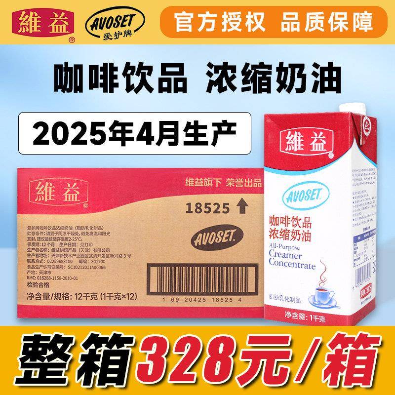 维益爱护牌咖啡奶1kg*12盒咖啡奶茶店专用咖奶商用爱护奶植物奶油