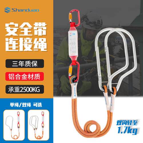 山都澳高空作业安全带连接绳户外耐磨安全绳保险绳保护绳