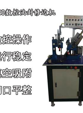 全自380动变频油封修机边边O型圈聚氨酯密封圈修机橡胶圈车边设式