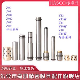 HASCO标准导柱导套Z00/116/24*75 Z10W 塑胶模Z12/30*56规格齐全