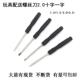 拆机维修工具螺丝起子小起 3.0十字一字六角梅花小螺丝刀 1.5 2.0