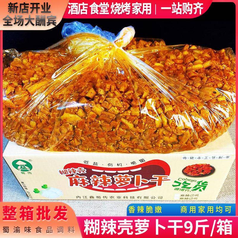 胡辣壳麻辣萝卜干整箱散装9斤四川特产爽脆咸菜开胃下饭菜商用