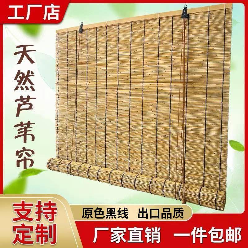 芦苇帘草帘草席帘子门帘遮挡帘户外遮阳竹帘卷帘窗帘装饰隔断挂帘