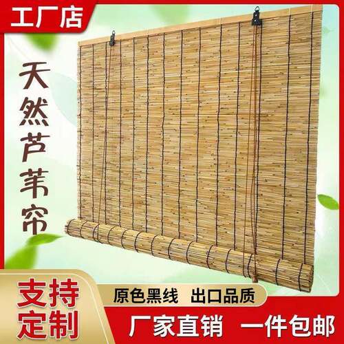芦苇帘草帘草席帘子门帘遮挡帘户外遮阳竹帘卷帘窗帘装饰隔断挂帘
