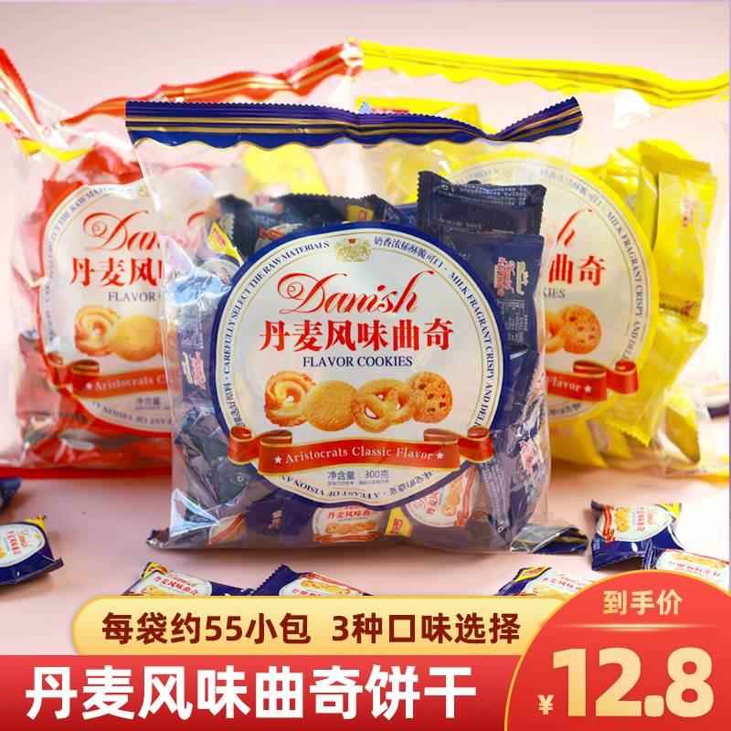 寻脆记丹麦风味曲奇小包装黄油曲奇饼干散装多口味办公室休闲零食