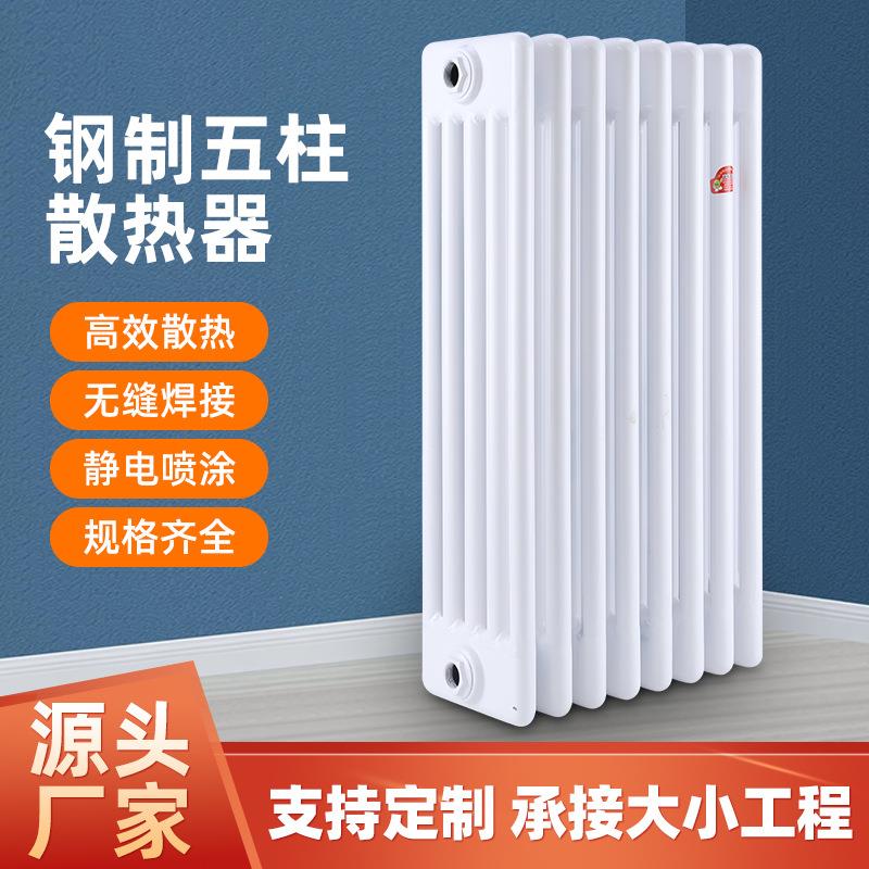 暖气片家用加水取暖器钢五柱水暖散热器壁挂式钢制暖气片