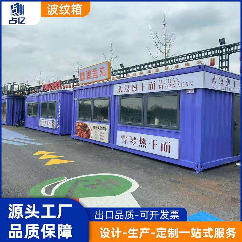 网红双层别墅咖啡商业街夜市可移动烧烤店快拼箱带露台波纹集装箱