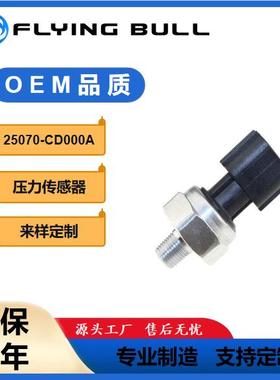 适用汽配发动机油压共轨传感器油压开关25070-CD000A42CP16-2