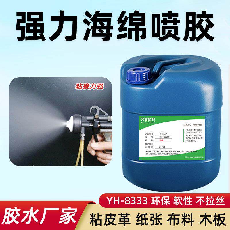沙发海绵喷胶绒布布料粘木皮皮革保温棉挤塑板胶水EVA床垫喷胶