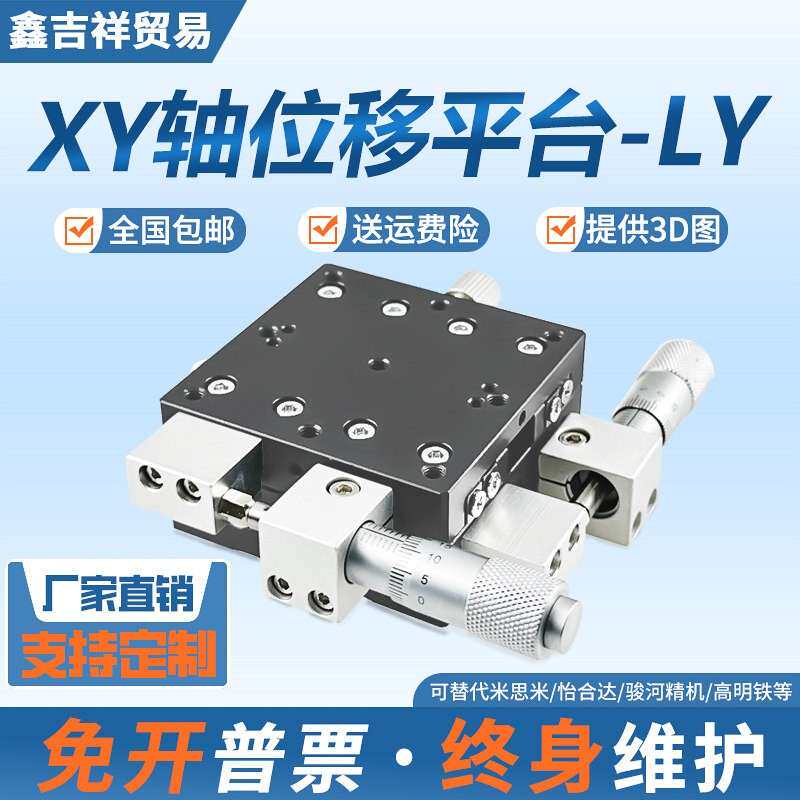 XY轴移动平台手动调节滑台精密移动十字工作台LY40/50/60/80/125图片