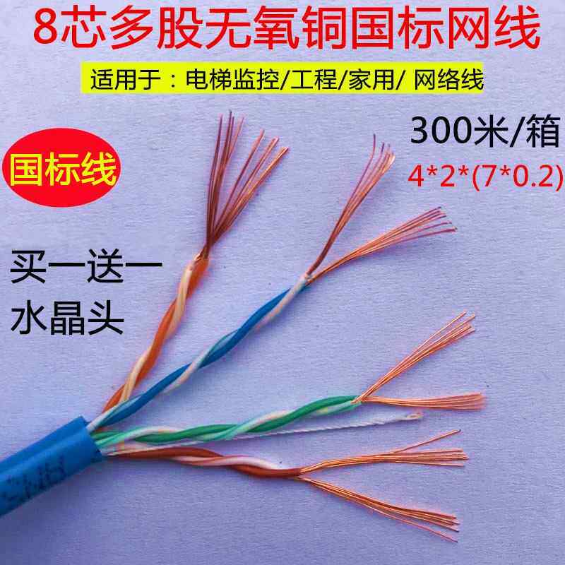 超五类8芯多股软网线蓝色 无氧铜网线300米 软网线 电梯监控网线