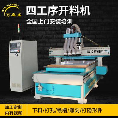 全自动板式家具数控开料机四工序橱柜门数控开料机1325木工开料机