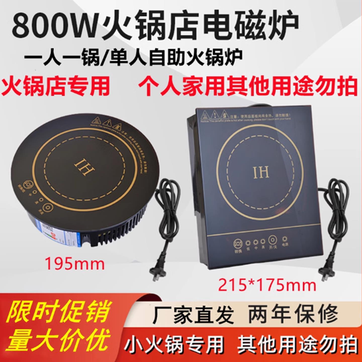 800瓦小型迷你一人一锅小火锅店商用电磁炉圆形嵌入式触摸电池炉