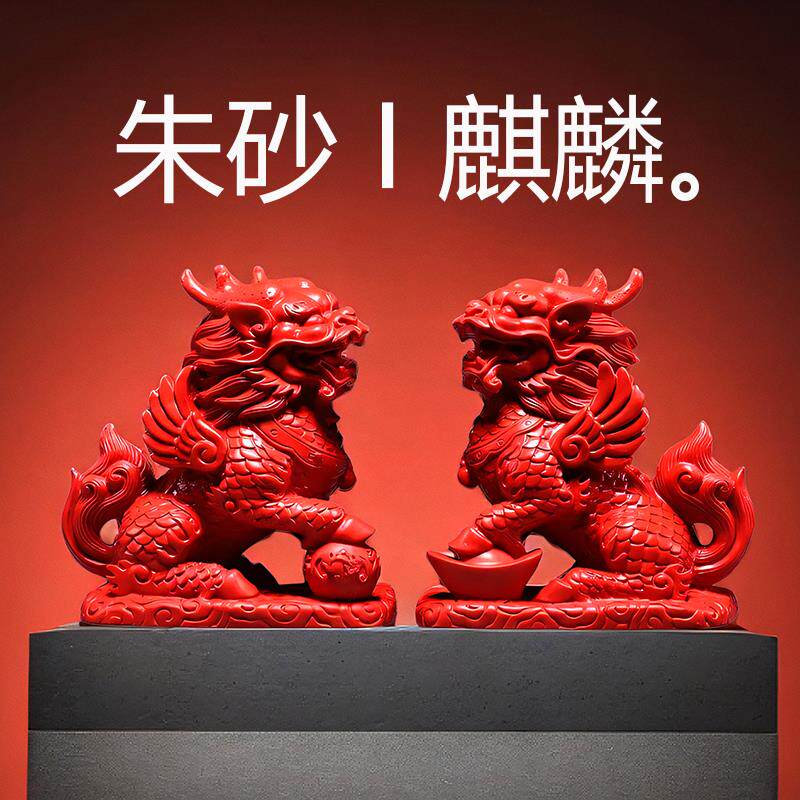 红色朱砂麒麟摆件一对火麒麟八卦五行缺火补火吉祥物客厅玄关饰品