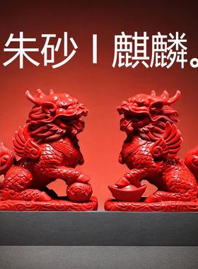 红色朱砂麒麟摆件一对火麒麟八卦五行缺火补火吉祥物客厅玄关饰品