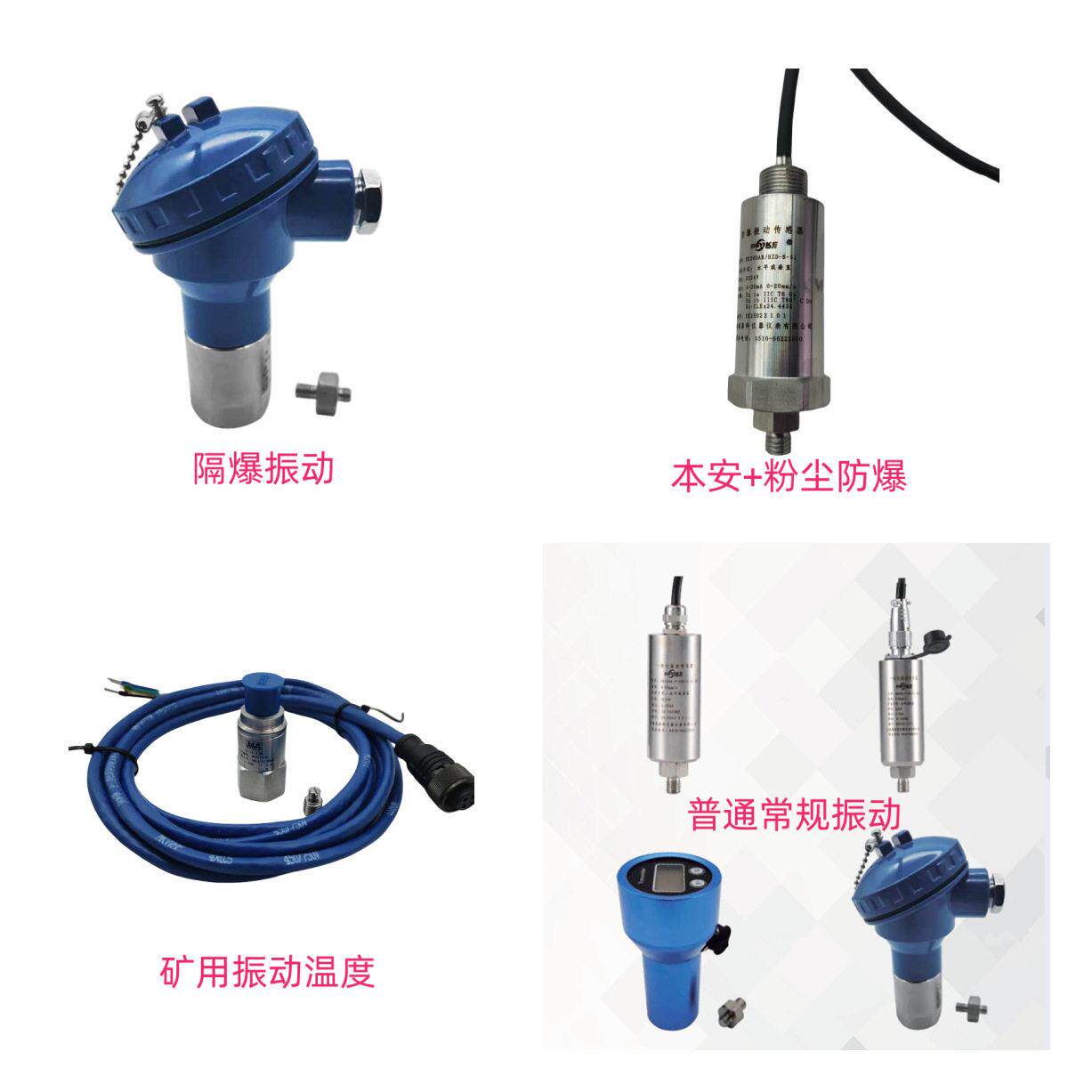 MA矿用本安型振动温度传感器CE-ATEX防爆振动电机风机水泵轴承