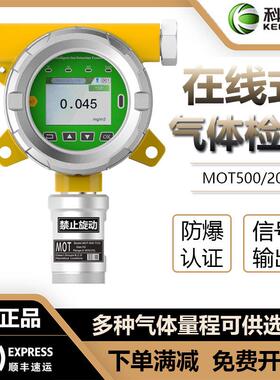 科尔诺固定式MOT500线上式MOT200气体检测仪氧气臭氧二氧化碳测试