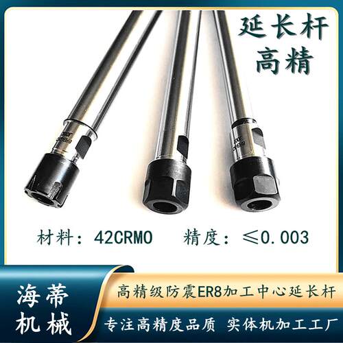 延长杆刀柄加长杆夹头体延长杆C10C8C16C12-ER8A/M-100L150L200L