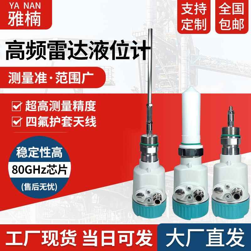 防爆化工河道智能雷达液位计高频导播雷达物位计