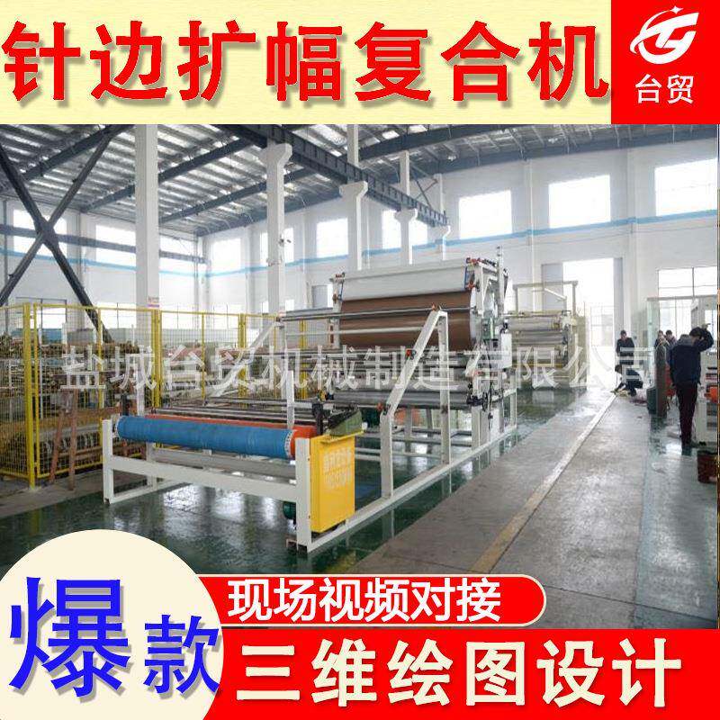 针边扩幅网带弹力棉四面氨纶布扩边上胶复合机
