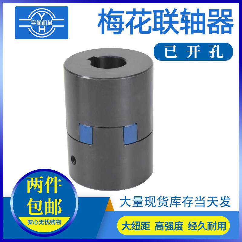 L型三爪联轴器45#钢伺服马达大扭矩丝杆编码器钢性铁梅花内孔键槽