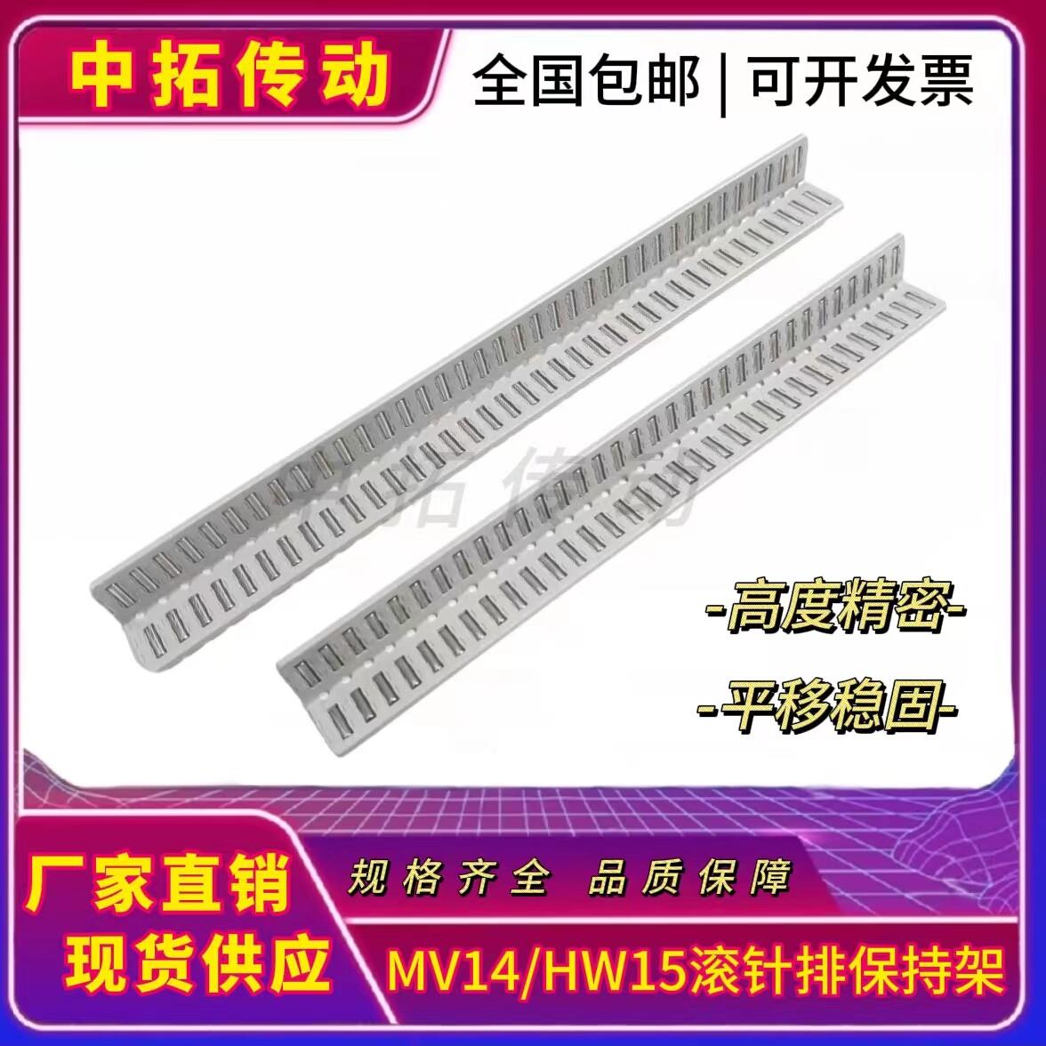 直角铝合金磨床滚针排保持架滚针条轴承条滑条罗拉条MV14HW15系列