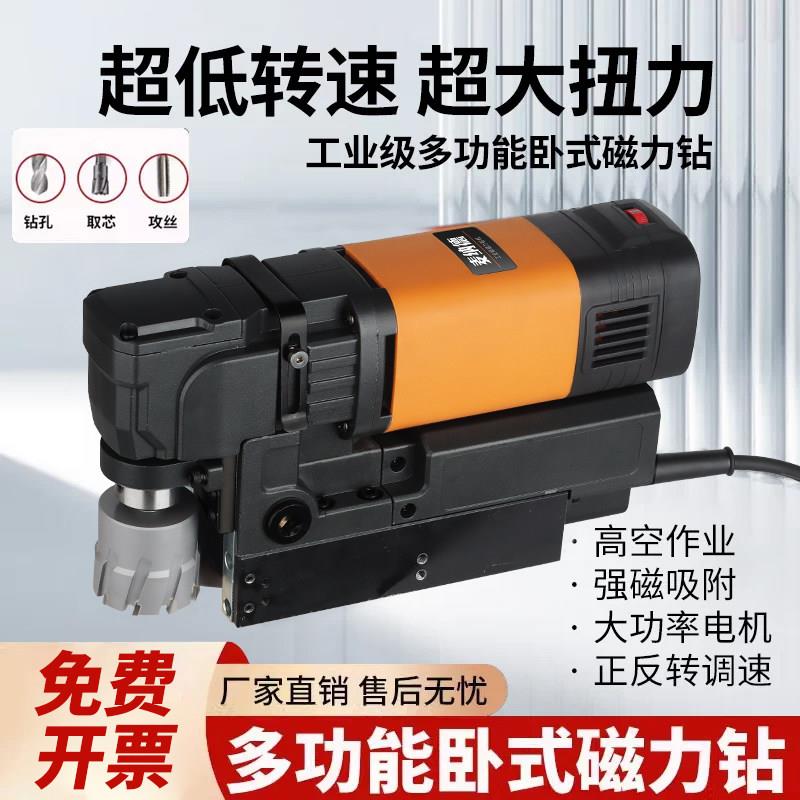 卧式磁力钻正反调速钢板钻空心钻多功能磁座钻工业级吸铁钻取芯钻
