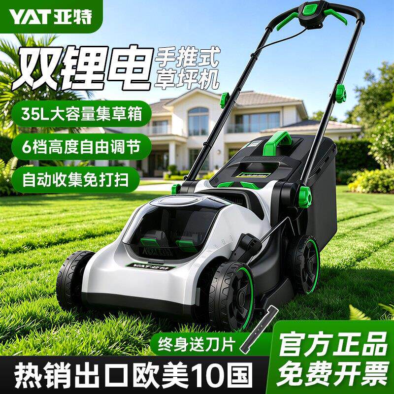 亚特新款手推式锂电割草机电动充电式家用小型除草机草坪修剪机
