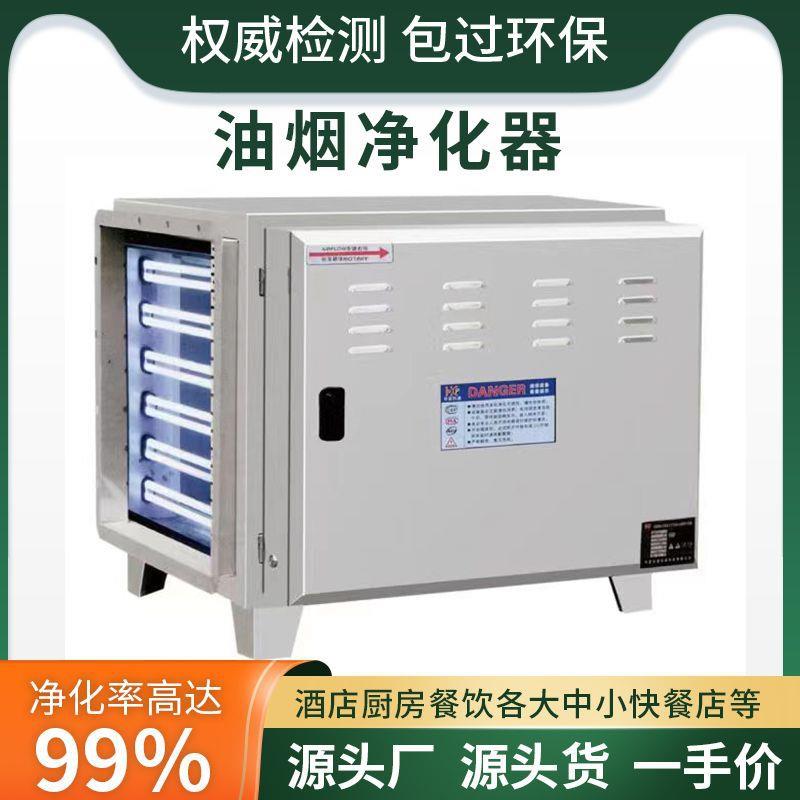 新款直销工业油烟净化机静电式净化器商用酒店餐饮低空净化设备除