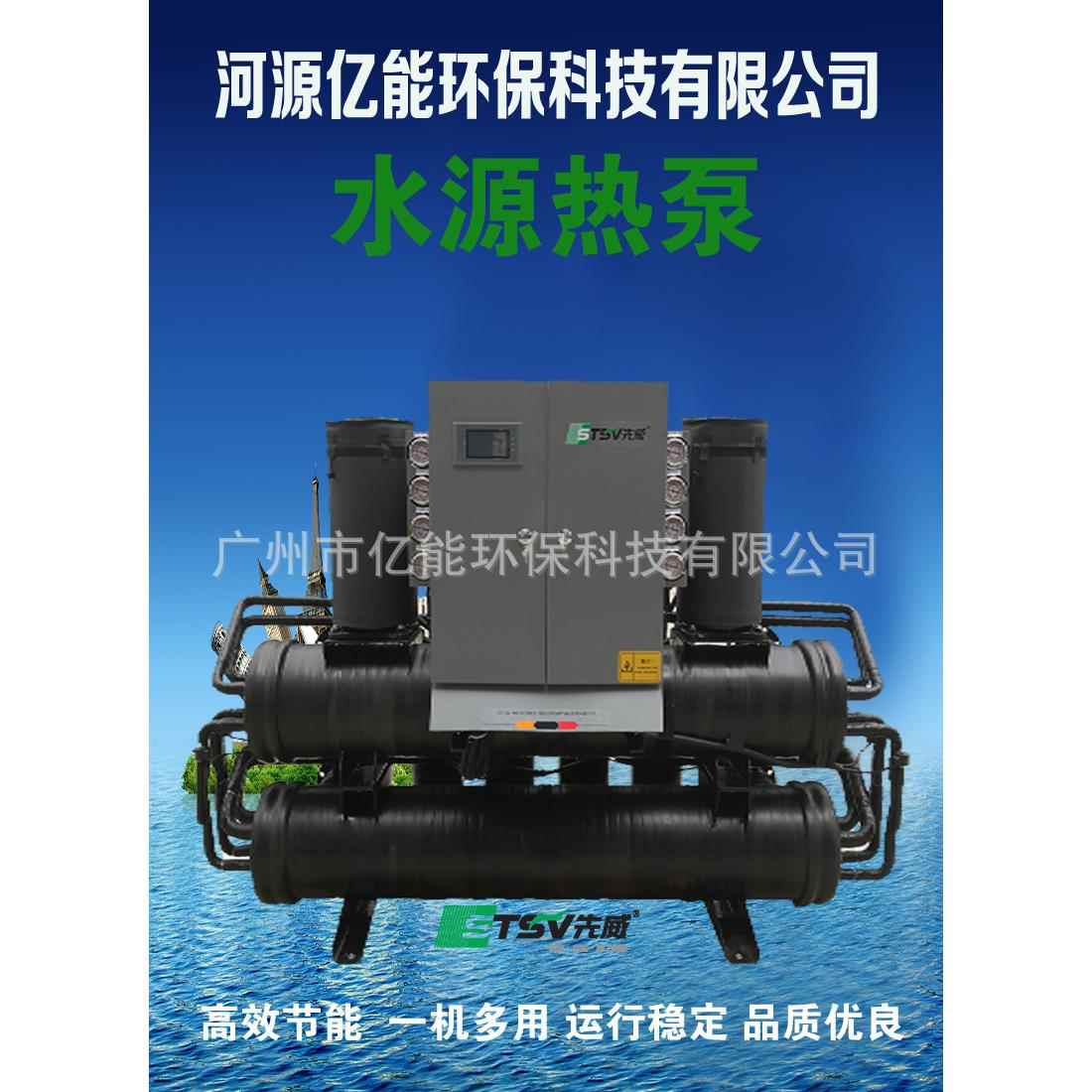 先威低温冷水机组螺杆式超低温型水源冷热水热泵机组水地源热泵