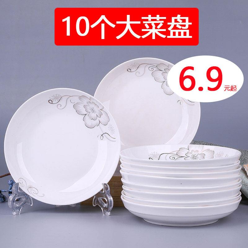 特价菜盘子 家用陶瓷盘中式盘水果盘炒菜盘饭盘组合可微波