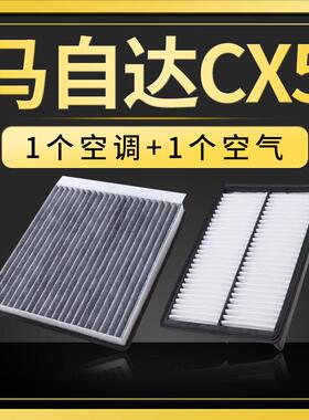 适配Mazdacx5空调滤芯cx-5空气原厂升级13-14-15-17-18-19-22款